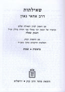 Sheiltus D'Rav Achai Goan 3 Volume Set Mossad HaRav Kook - שאילתות דרב אחאי גאון 3 כרכים מוסד הרב קוק