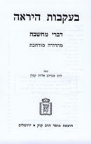 Beikvos HaYirah Mossad Harav Kook - בעקבות היראה מוסד הרב קוק