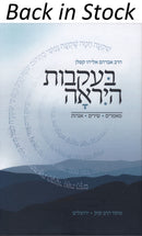 Beikvos HaYirah Mossad Harav Kook - בעקבות היראה מוסד הרב קוק
