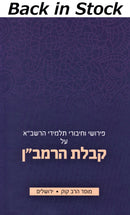 Pirush V'Chiburei Talmidei HaRashba Al Kabbalas HaRamban - Mossad Harav Kook - פירושי וחיבורי תלמידי הרשב"א על קבלת הרמב"ן - מוסד הרב קוק