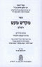 Sefer Mikdash Me'at HaShalem Al Hilchos Beis Haknesses Mossad Harav Kook - ספר מקדש מעט השלם על הלכות בית הכנסת מוסד הרב קוק