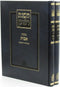 Mishnas Reuven Al Maseches Avos Mossad HaRav Kook 2 Volume Set - משנת ראובן על מסכת אבות מוסד הרב קוק 2 כרכים
