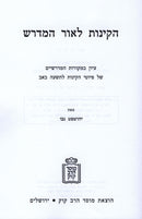 HaKinnos L'Ohr HaMidrash Mossad Harav Kook - הקינות לאור המדרש מוסד הרב קוק