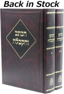 Haksav V'HaKabbalah Al HaTorah 2 Volume Set - Mossad Harav Kook - הכתב והקבלה על התורה 2 כרכים - מוסד הרב קוק