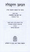 Haksav V'HaKabbalah Al HaTorah 2 Volume Set - Mossad Harav Kook - הכתב והקבלה על התורה 2 כרכים - מוסד הרב קוק