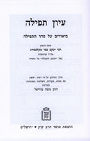 Iyun Tefillah Biurim Al Seder HaTefillah Mossad Harav Kook - עיון תפילה ביאורים על סדר התפילה מוסד הרב קוק