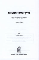 L'Derech Tamei HaMitzvos Mossad HaRav Kook - לדרך טעמי המצוות מוסד הרב קוק