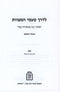L'Derech Tamei HaMitzvos Mossad HaRav Kook - לדרך טעמי המצוות מוסד הרב קוק