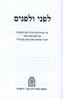 Lifnei V'Lifnim Al Seder Avodas HaKohen HaGadol B'Yom HaKippurim Mossad HaRav Kook - לפני ולפנים על סדר עבודת הכהן הגדול ביום הכיפורים מוסד הרב קוק