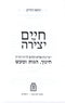 Chaim Shel Yetzira - Mossad Harav Kook - חיים של יצירה - מוסד הרב קוק