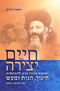 Chaim Shel Yetzira - Mossad Harav Kook - חיים של יצירה - מוסד הרב קוק