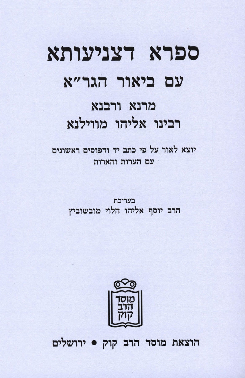 Safra D'Tzniusa Im Biur HaGra - Mossad Harav Kook - ספרא דצניעותא עם ביאור הגר"א - מוסד הרב קוק