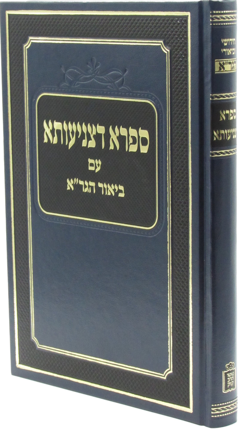 Safra D'Tzniusa Im Biur HaGra - Mossad Harav Kook - ספרא דצניעותא עם ביאור הגר"א - מוסד הרב קוק