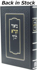 Biur HaGra Al Nevi'im Mossad Harav Kook - ביאור הגר"א על נביאים מוסד הרב קוק