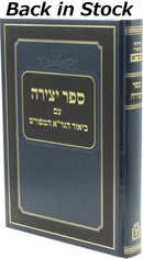 Sefer Yetzirah Im Biur HaGra HaMefurash Mossad Harav Kook - ספר יצירה עם ביאור הגר"א המפורש מוסד הרב קוק