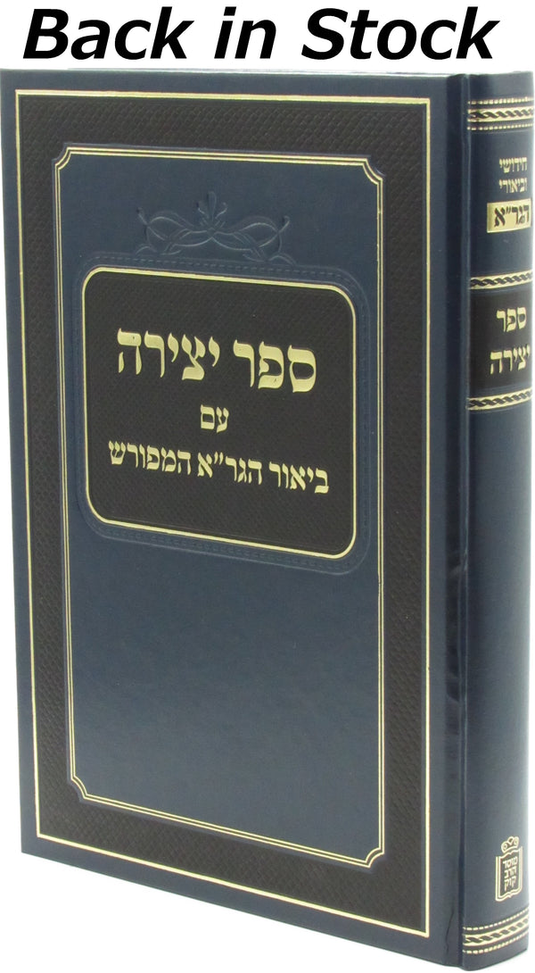 Sefer Yetzirah Im Biur HaGra HaMefurash - Mossad Harav Kook - ספר יצירה עם ביאור הגר"א המפורש - מוסד הרב קוק