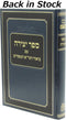 Sefer Yetzirah Im Biur HaGra HaMefurash - Mossad Harav Kook - ספר יצירה עם ביאור הגר"א המפורש - מוסד הרב קוק