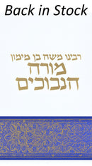 Rambam Moreh Nevuchim Mossad Harav Kook - רבינו משה בן מימון מורה הנבוכים מוסד הרב קוק