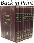 Aruch HaShulchan HaAsid 8 Volume Set Mossad Harav Kook - ערוך השולחן העתיד 8 כרכים מוסד הרב קוק