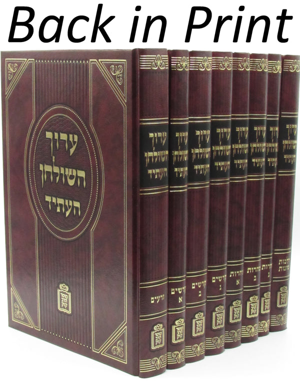 Aruch HaShulchan HaAsid 8 Volume Set - Mossad Harav Kook - ערוך השולחן העתיד 8 כרכים - מוסד הרב קוק