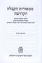 M'Meoros HaKaballah HaKedusha Mossad HaRav Kook - ממאורות הקבלה הקדושה מוסד הרב קוק
