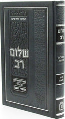 Shalom Rav Al Yamim Noraim Mossad HaRav Kook - שלום רב על ימים נוראים מוסד הרב קוק