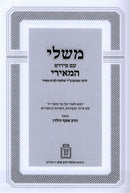 Mishlei Im Pirush HaMeiri Mossad HaRav Kook - משלי עם פירוש המאירי מוסד הרב קוק