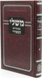 Mishlei Im Pirush HaMeiri Mossad HaRav Kook - משלי עם פירוש המאירי מוסד הרב קוק
