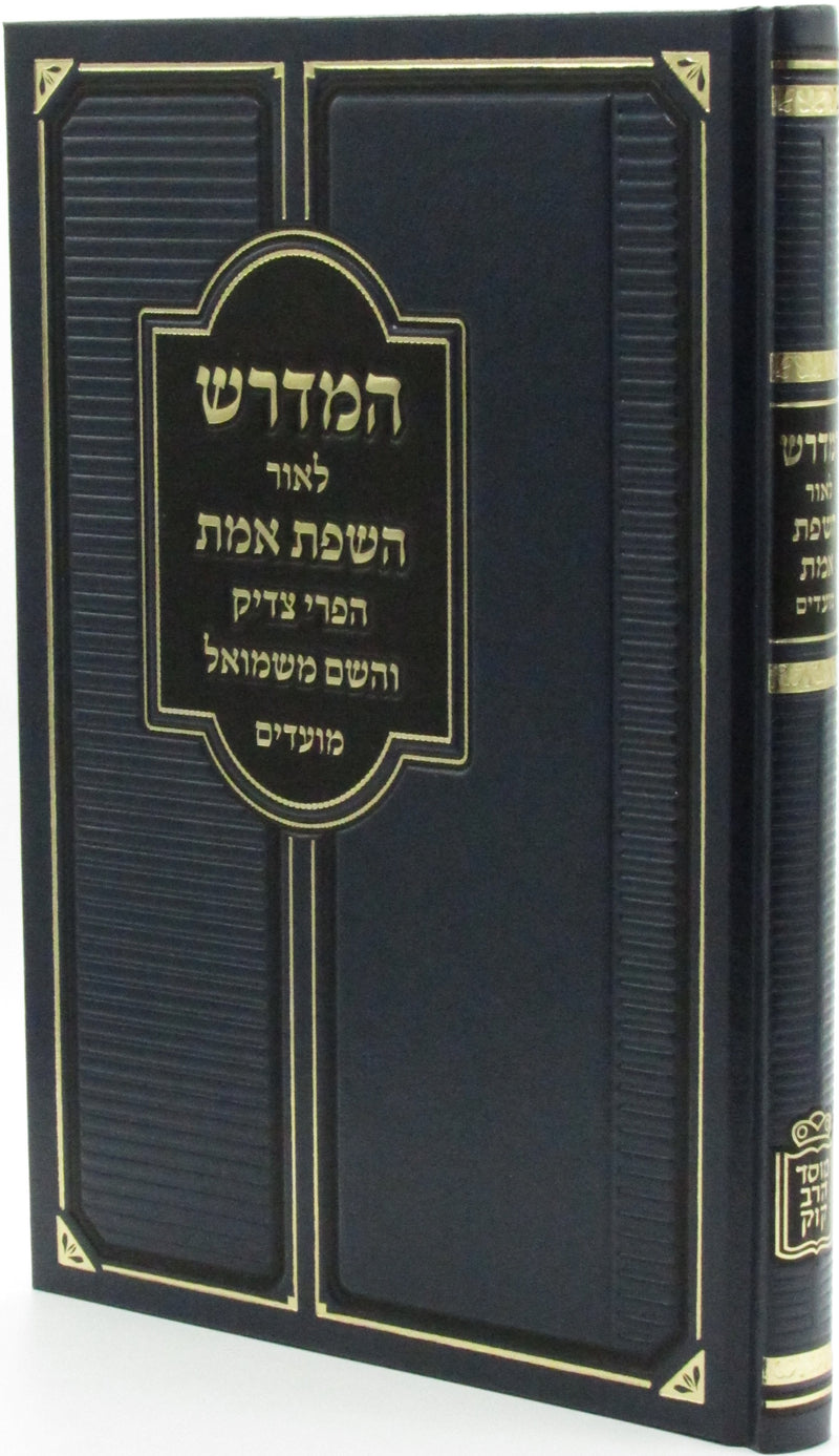 HaMidrash L'Ohr HaSfas Emes Al Moadim - המדרש לאור השפת אמת על מעודים