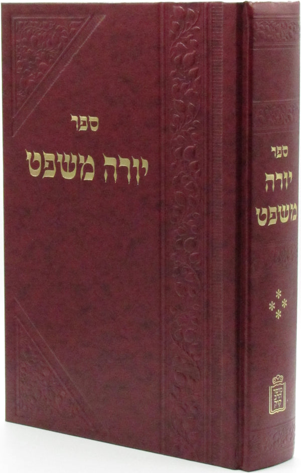 Yoreh Mishpat Choshen Mishpat R' Yehoshua Inbal - ספר יורה משפט חושן משפט ר' יהושע ענבל