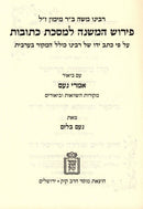 Pirush HaMishnah L'Rambam Al Maseches Kesuvos Mossad HaRav Kook - פירוש המשנה לרמב"ם על מסכת כמובות מוסד הרב קוק