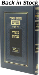 Chidushei U'Biurei HaGra Al HaShas Maseches Berachos Mossad Harav Kook - חידושי וביאורי הגר"א על הש"ס מסכת ברכות מוסד הרב קוק