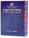 Artscroll Classic Hebrew-English Machzor: Yom Kippur - Ashkenaz - Large Size - Hardcover - Large Type