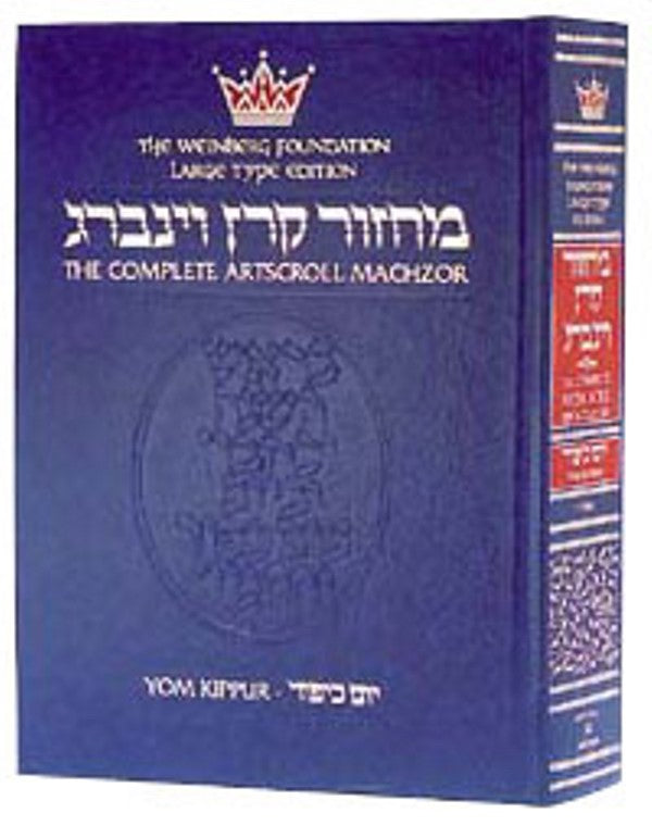 Artscroll Classic Hebrew-English Machzor: Yom Kippur - Ashkenaz - Large Size - Hardcover - Large Type