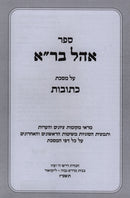 Sefer Ohel Bera Al Maseches Kesuvos - ספר אהל בר"א על מסכת כתובות
