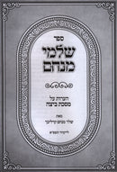 Sefer Shalmei Menachem Al Maseches Beitza - ספר שלמי מנחם על מסכת ביצה
