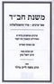 Mishnahs Chabad - משנת חב"ד
