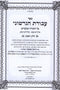 Avodas Hagershuni Al Hatorah 2 Volume Set - עבודת הגרשוני על התורה 2 כרכים