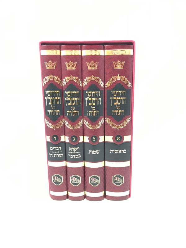 Ramban Al Hatorah 4 Volume Hamaor - חידושי הרמב"ן על התורה 5 כרכים המאור
