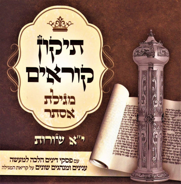 Tikun Korim HaMelech - Megillas Esther (11 Lines Per Page) - תיקון קוראים המלך - מגילת אסתר