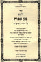 Yalkut Magen Avos Torah Moadim - ילקוט מגן אבות על התורה ומועדים