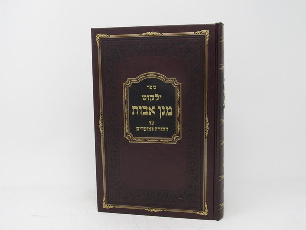 Yalkut Magen Avos Torah Moadim - ילקוט מגן אבות על התורה ומועדים