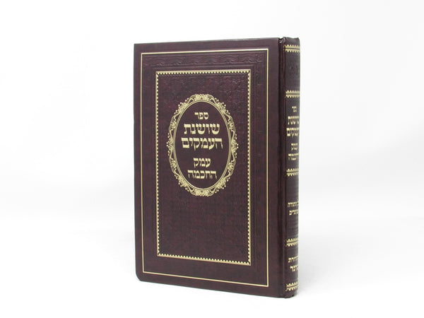 Shoshanas Haamakim Emek Hachochmah - שושנת העמקים עמק החכמה