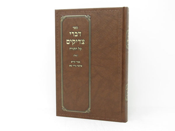 Divrei Tzadikim Al Hatorah - דברי צדיקים על התורה