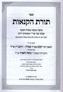 Sefer Toras HaKenaos V'Sefer Tzitzim U'Parchim - ספר תורת הקנאות וספר ציצים ופרחים