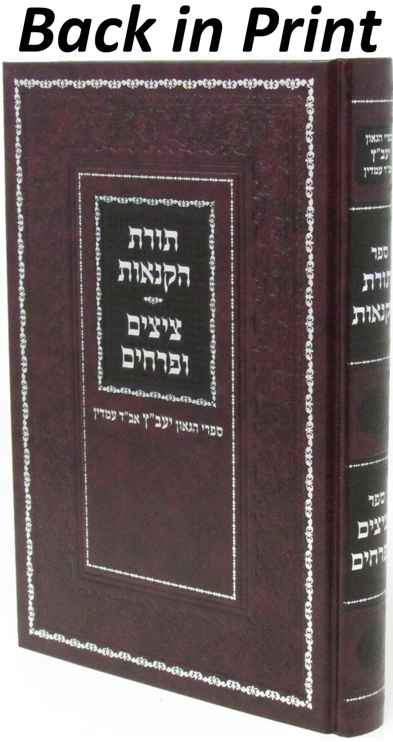 Sefer Toras HaKenaos V'Sefer Tzitzim U'Parchim - ספר תורת הקנאות וספר ציצים ופרחים