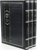 Pele Yoetz Al HaTorah U'Moadim 3 Volume Set Hornsteipel - פלא יועץ על התורה ומעודים 3 כרכים הארנאסטייפל