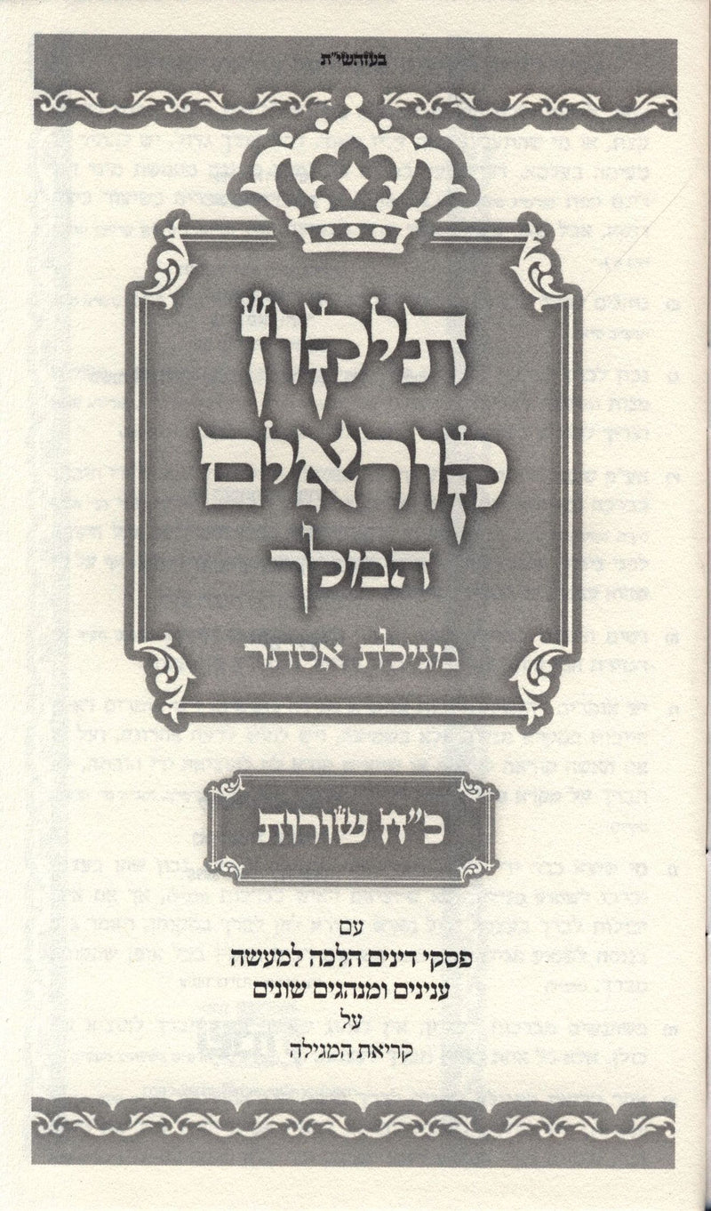 Tikun Korim HaMelech - Megillas Esther (28 Lines Per Page) - תיקון קוראים המלך - מגילת אסתר