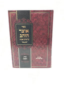Otzar Hazahav Avos Perek Rishon - אוצר הזהב על פרקי אבות פרק ראשון