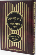 Pirkei Avos Hebrew Seforim